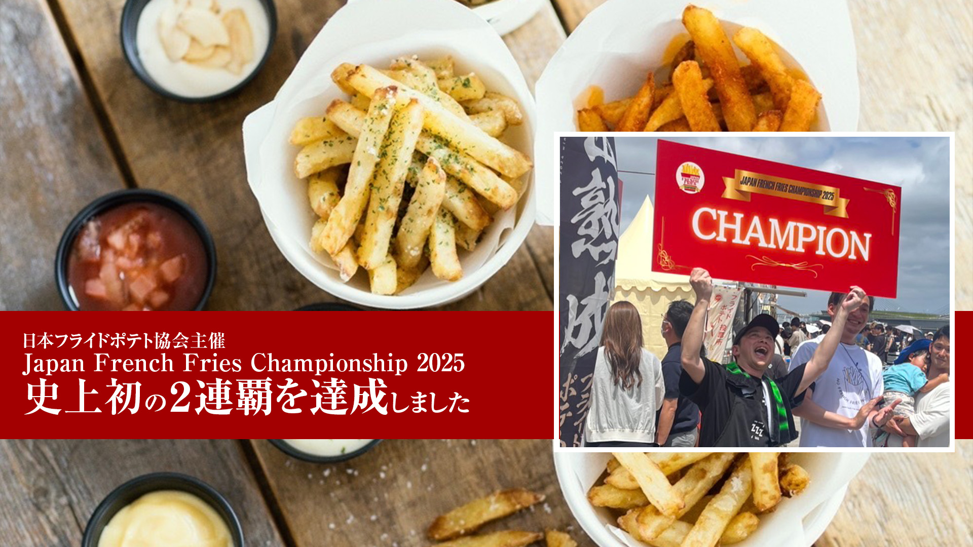 日本一のフライドポテト専門店ZZZ365